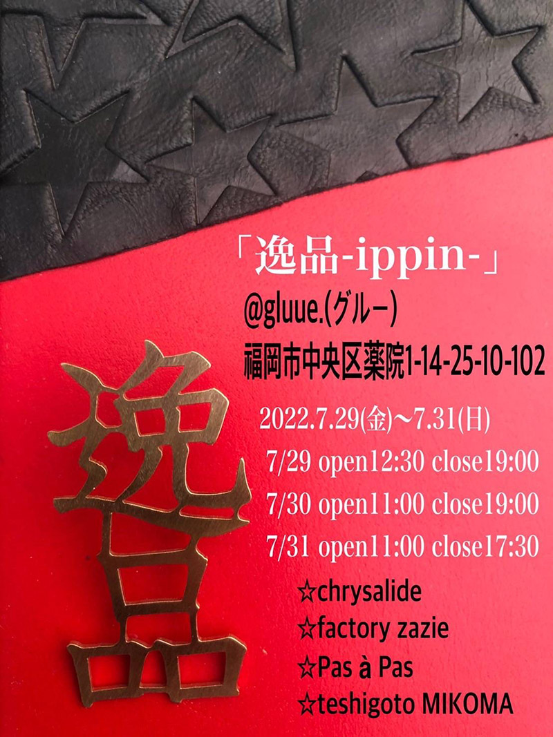 逸品-ippin(グループ展)