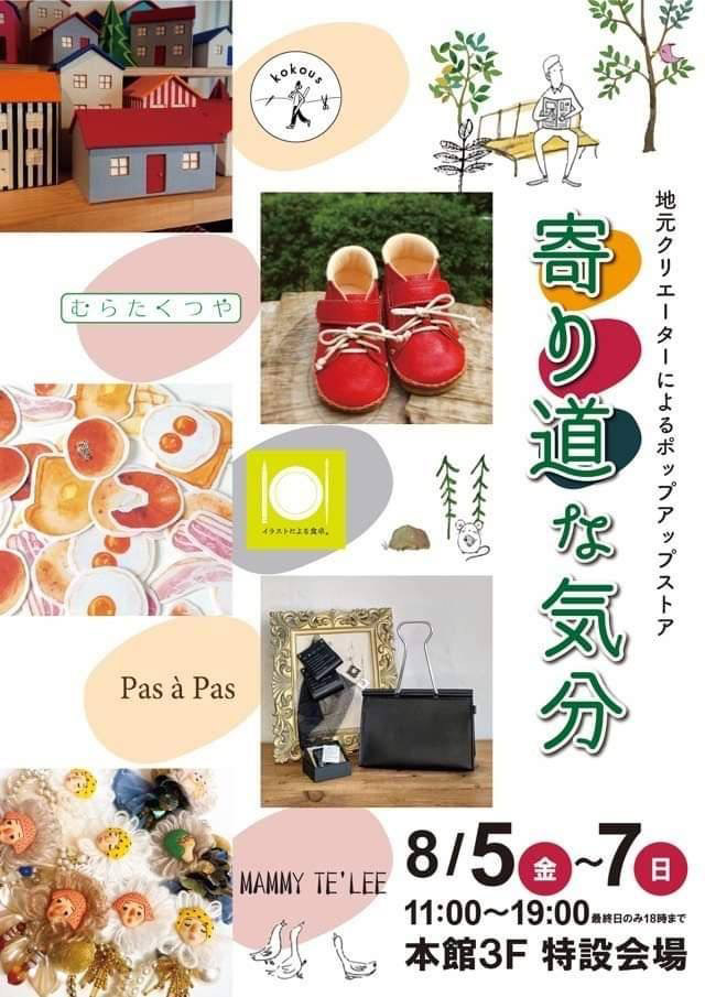 寄り道な気分(グループ展)